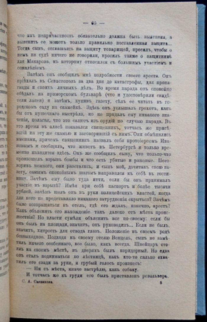 Софья Савинкова. В годы старого режима. Воспоминания и рассказы о переломной эпохе