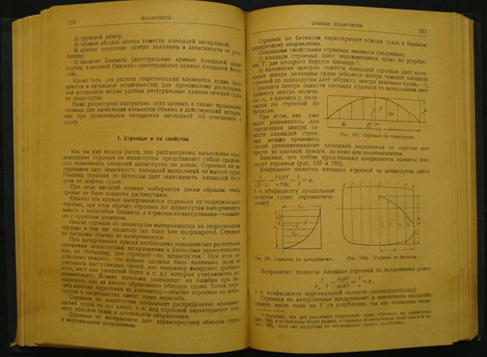 Теория корабля. В двух томах: плавучесть, остойчивость, непотопляемость (полный учебный комплект)