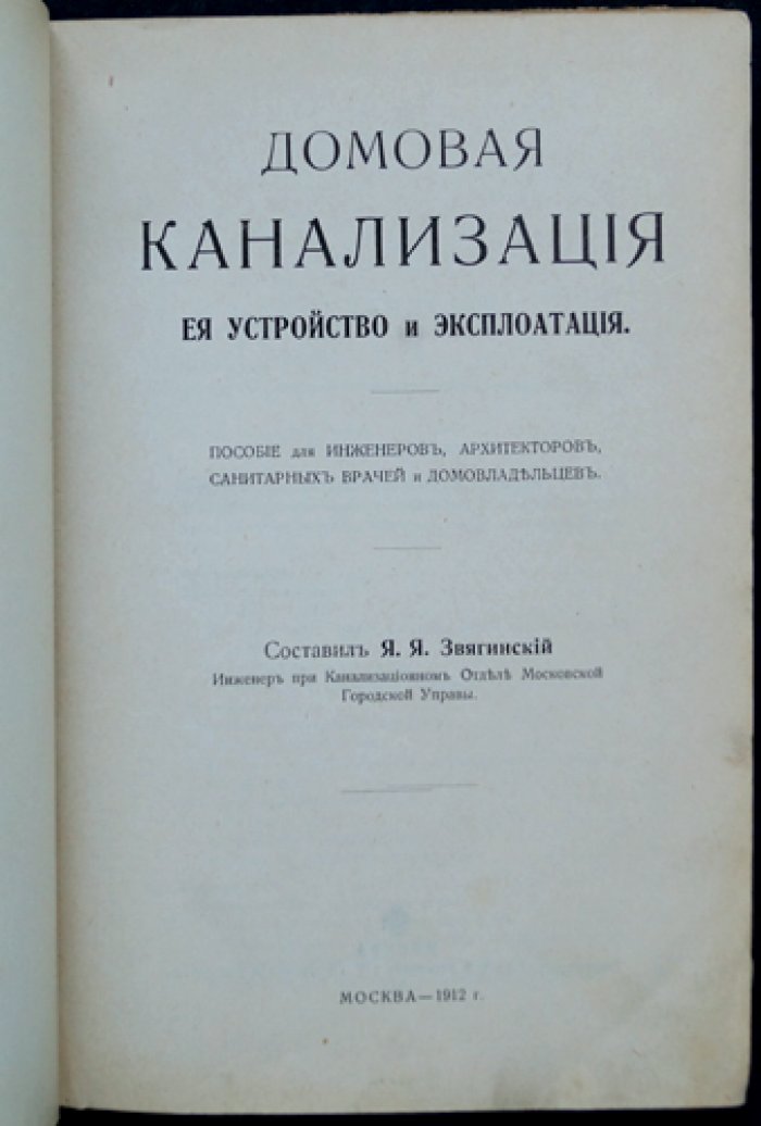 Домовая канализация: устройство и эксплуатация (с приложением чертежа проекта)