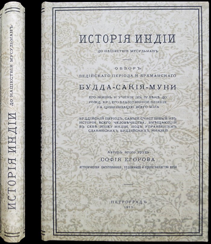Егорова С. А. История Индии до нашествия мусульман: ведийский и браманский периоды, Будда и буддийское учение