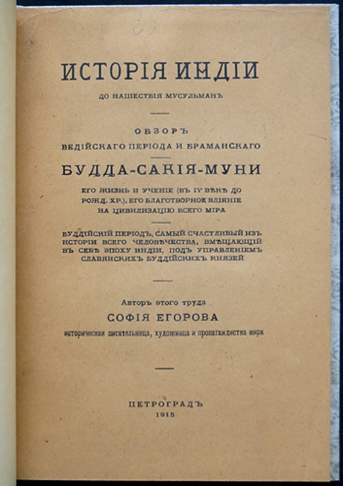 Егорова С. А. История Индии до нашествия мусульман: ведийский и браманский периоды, Будда и буддийское учение