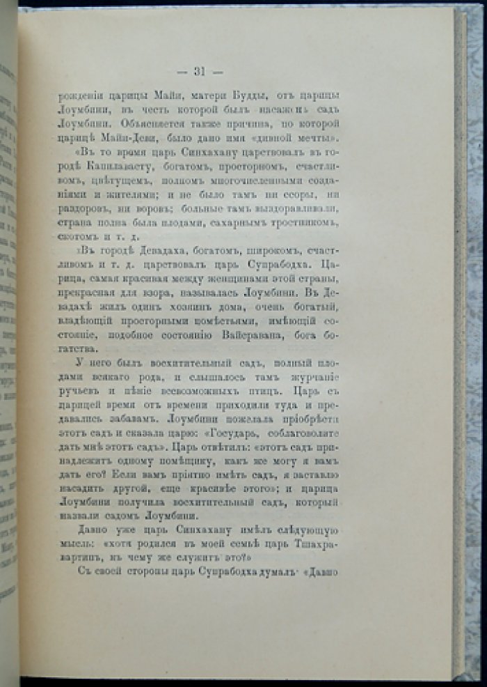 Егорова С. А. История Индии до нашествия мусульман: ведийский и браманский периоды, Будда и буддийское учение