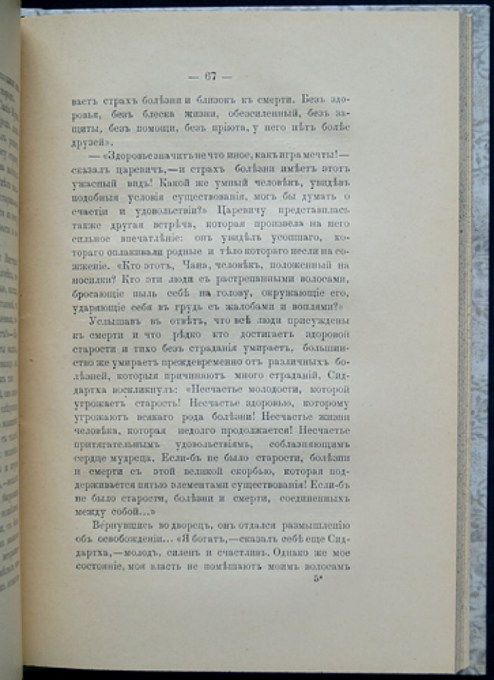 Егорова С. А. История Индии до нашествия мусульман: ведийский и браманский периоды, Будда и буддийское учение