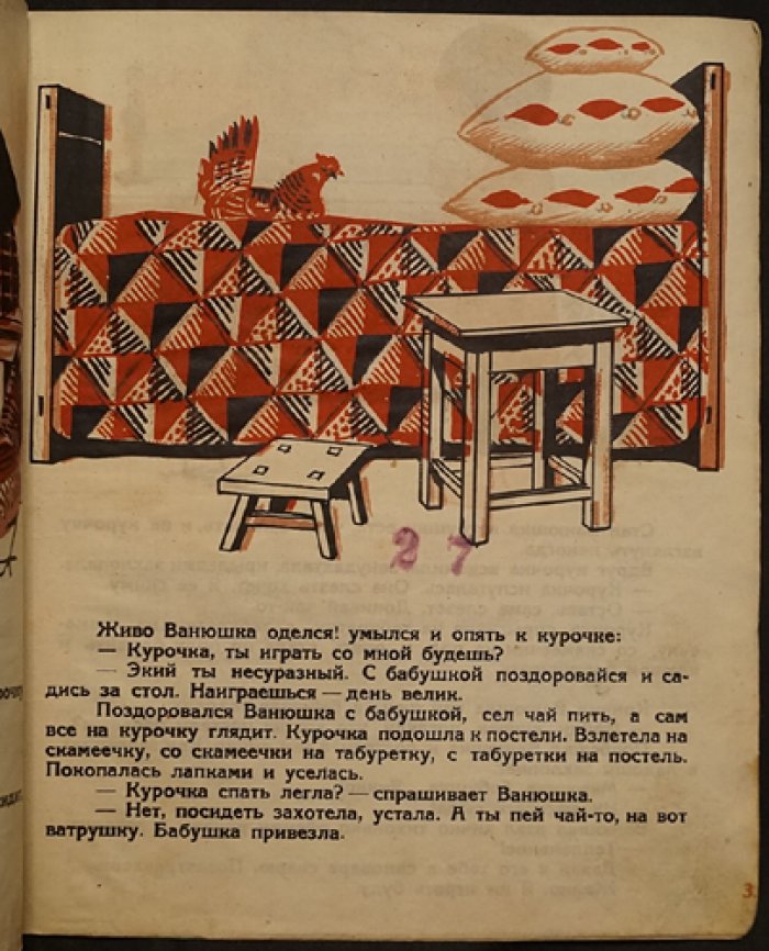«Ванюшина курочка»: маленькая сказка о дружбе Вани и новой знакомой