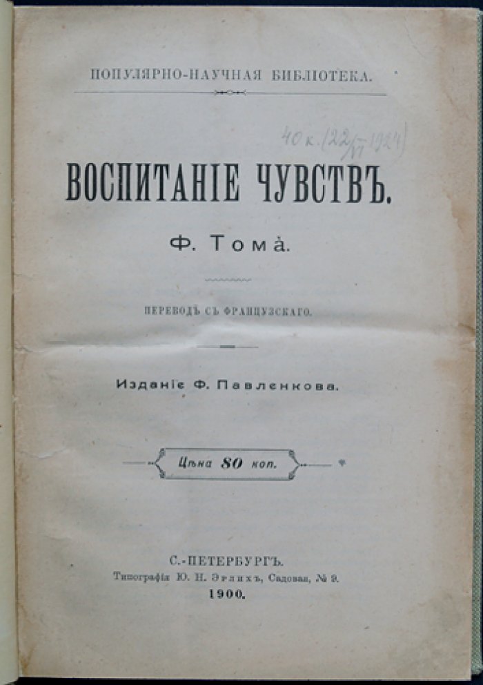 Воспитание чувств: популярно-научное исследование о роли эмоций в человеке