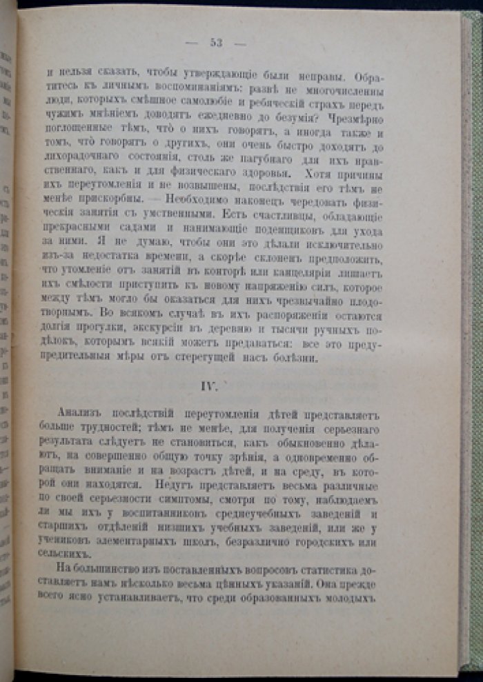 Воспитание чувств: популярно-научное исследование о роли эмоций в человеке
