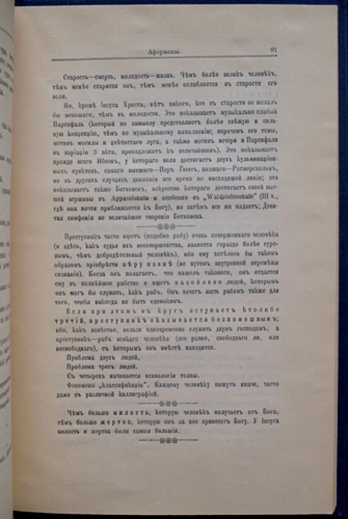 Отто Вейнингер. Последние слова — посмертное произведение с биографическим предисловием