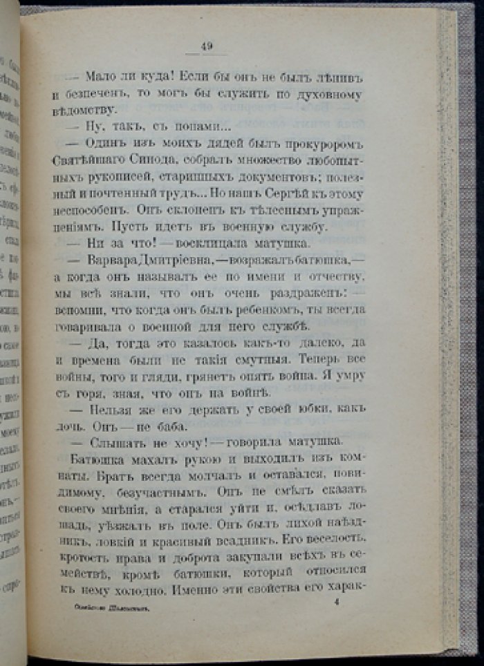 Тур Евгения. Семейство Шалонских. Из семейной хроники (последнее издание)