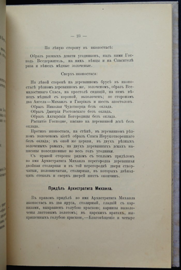 Летопись церкви Живоначальной Троицы в Странноприимном доме графа Шереметева (Москва): история храма и его ансамбля