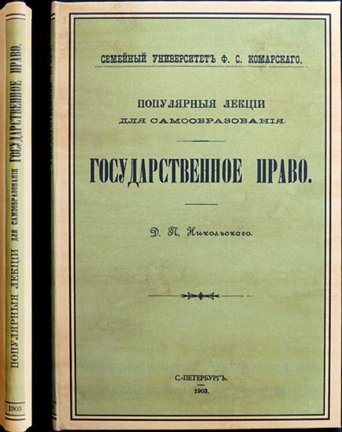 Государственное право: популярные лекции для самообразования