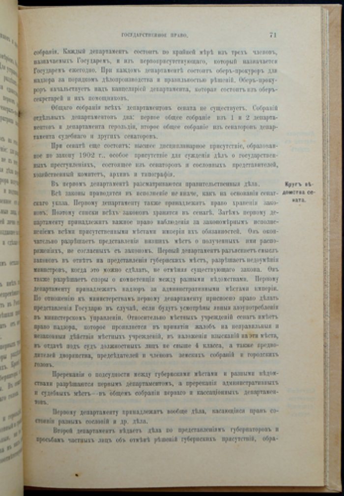 Государственное право: популярные лекции для самообразования