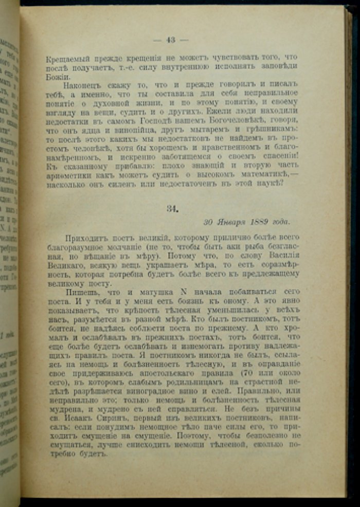 Собрание писем Оптинского старца иеросхимонаха Амвросия к мирским особам (1906)