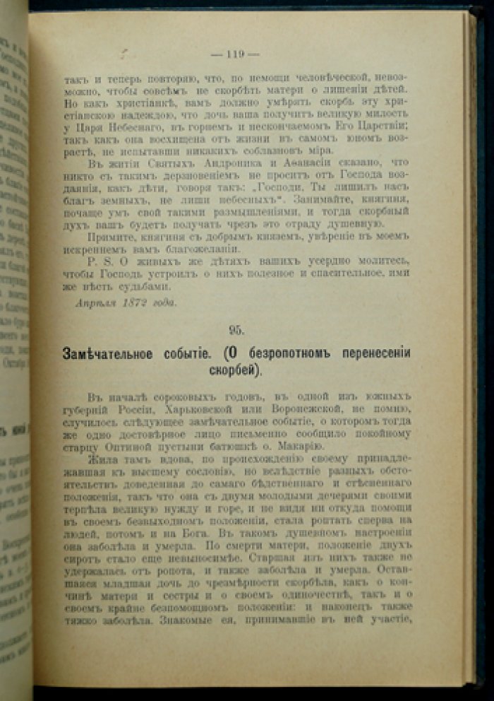 Собрание писем Оптинского старца иеросхимонаха Амвросия к мирским особам (1906)