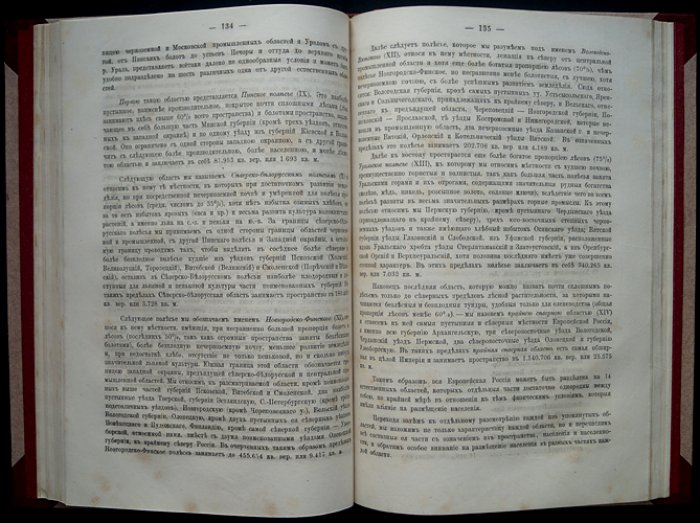 Статистический временник Российской Империи. Серия II, выпуск 1 (о населении и пространстве за 1867 год)