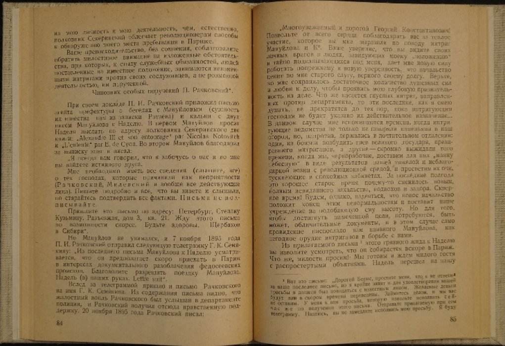 Щеголев. Охранники и авантюристы: тайные операции полиции и провокации эпохи (впервые прижизненное издание)