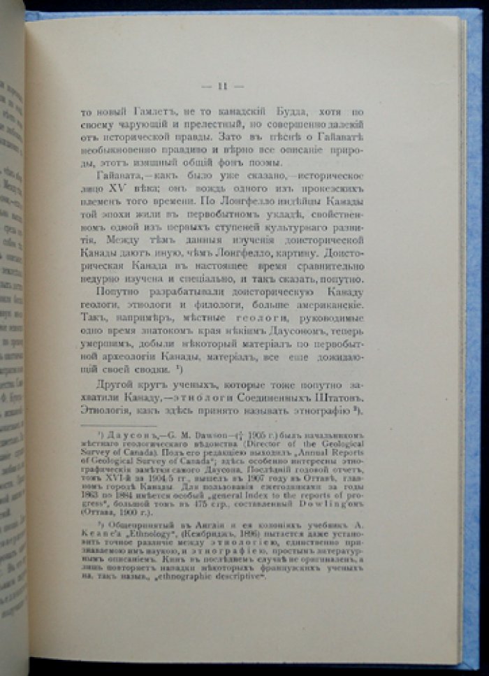 Святловский В. Гайавата: личность и герой поэмы Лонгфелло (историко‑этнографическое исследование)