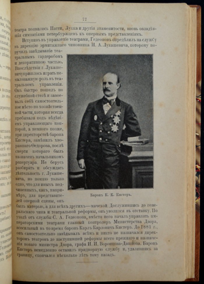 Закулисная хроника 1856–1894 (воспоминания театрального артиста)