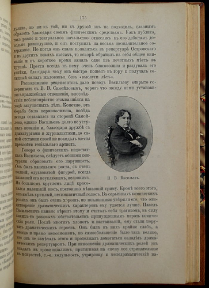 Закулисная хроника 1856–1894 (воспоминания театрального артиста)