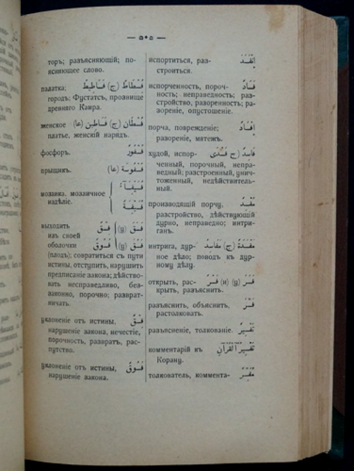 Словарь арабско-русский (Аттая М.О.) — справочник для изучения арабского языка