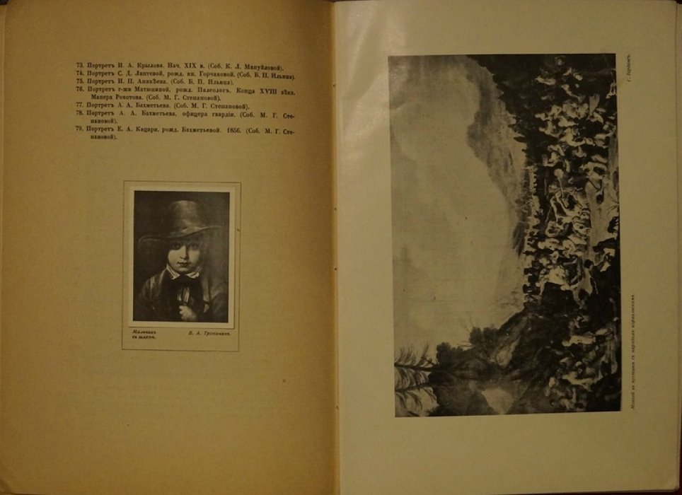 Художественные сокровища Казани. Каталог выставки живописи (1916)