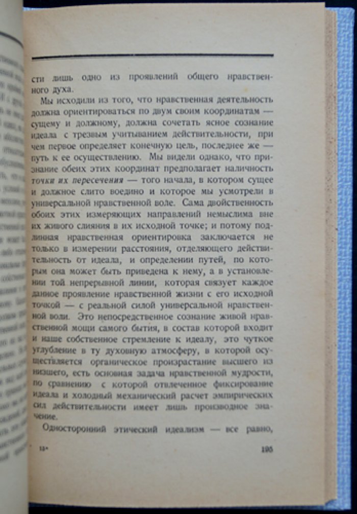 Живое знание: статьи С. Л. Франка о философии знания и пределах познания (сборник)