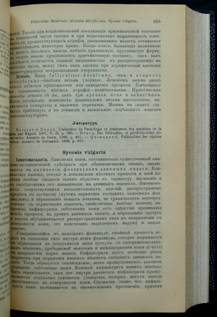 Проф. Эрхард Риеке. Учебник кожных и половых болезней (с атласом иллюстраций)