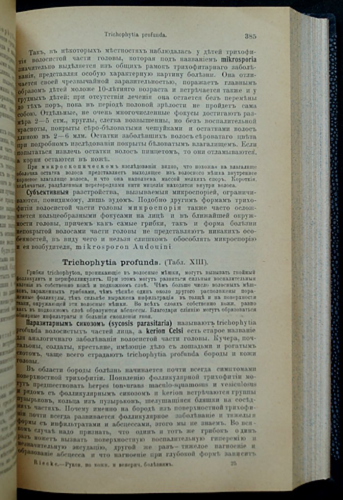 Проф. Эрхард Риеке. Учебник кожных и половых болезней (с атласом иллюстраций)