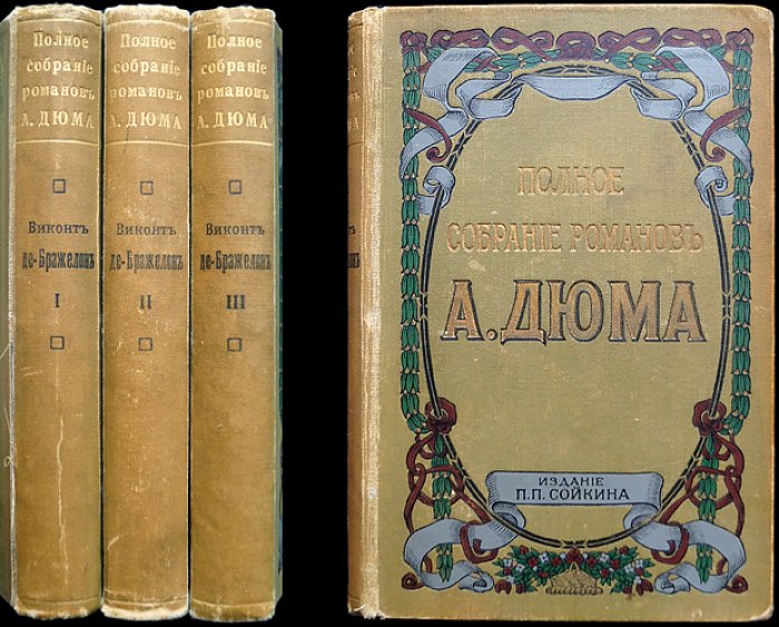 Александр Дюма. «Виконт де Бражелон, или Еще десять лет спустя» — заключительная трилогия о мушкетерах. Полное иллюстрированное издание в трех томах