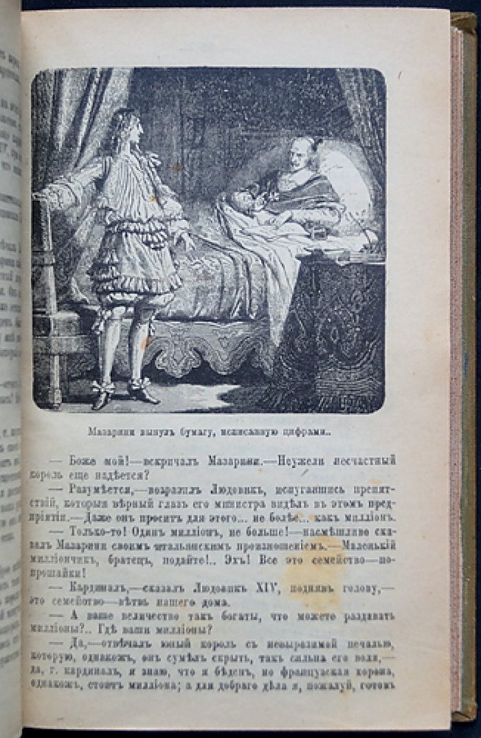 Александр Дюма. «Виконт де Бражелон, или Еще десять лет спустя» — заключительная трилогия о мушкетерах. Полное иллюстрированное издание в трех томах
