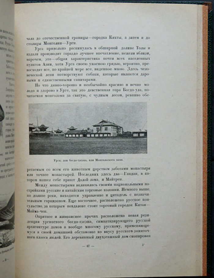 Тибет и Далай-лама. Очерки о природе, Лхасе, административном устройстве и личной встрече автора