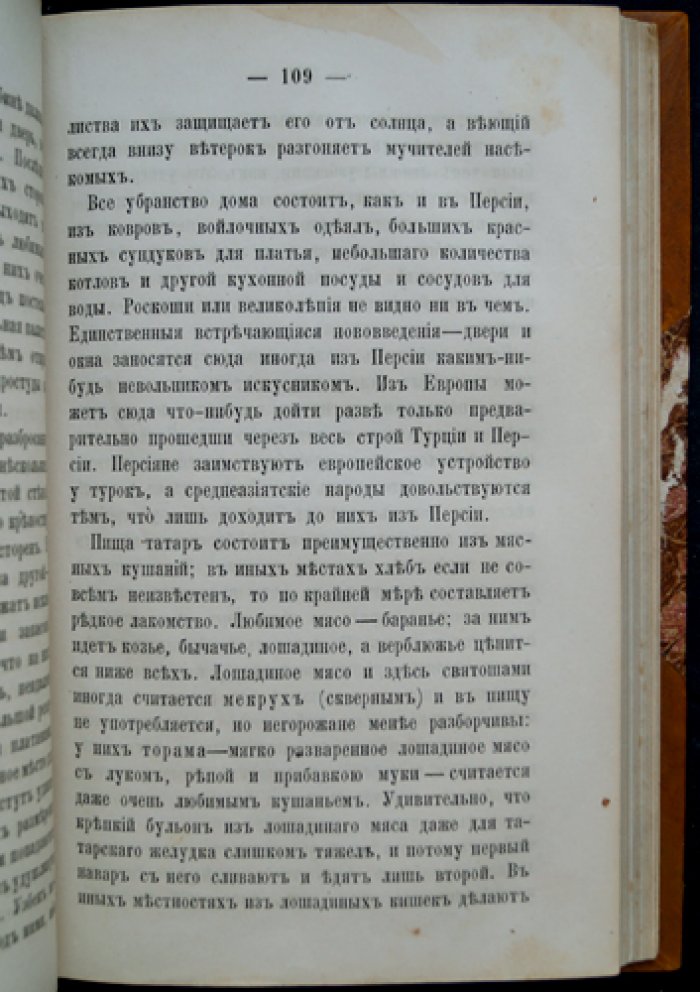 Вамбери А. Очерки Средней Азии. Путевые впечатления и наблюдения ученого-востоковеда