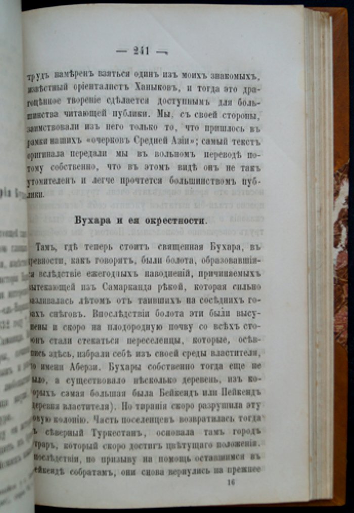 Вамбери А. Очерки Средней Азии. Путевые впечатления и наблюдения ученого-востоковеда