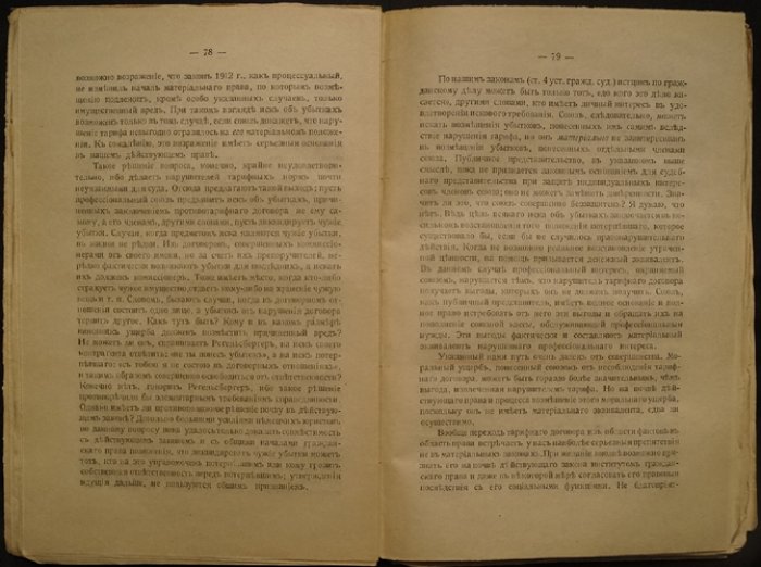 Очерки промышленного рабочего права (второе дополненное издание, 1918)
