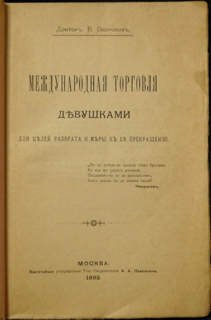 Международная торговля девушками: исследование и меры по ее прекращению