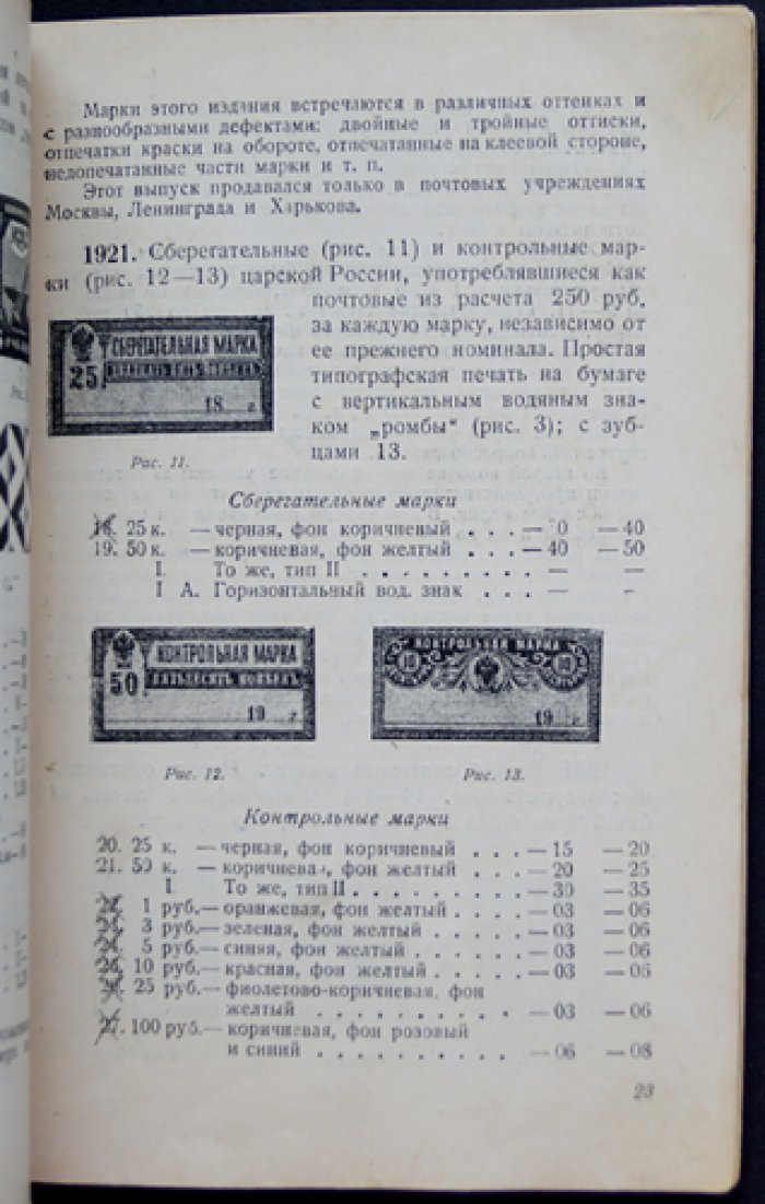 Каталог почтовых марок РСФСР и СССР (1917—1933). 4-е издание