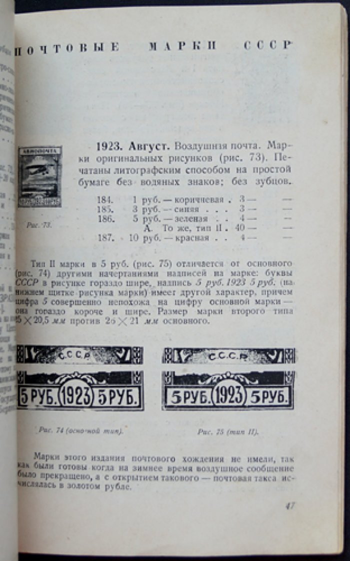 Каталог почтовых марок РСФСР и СССР (1917—1933). 4-е издание