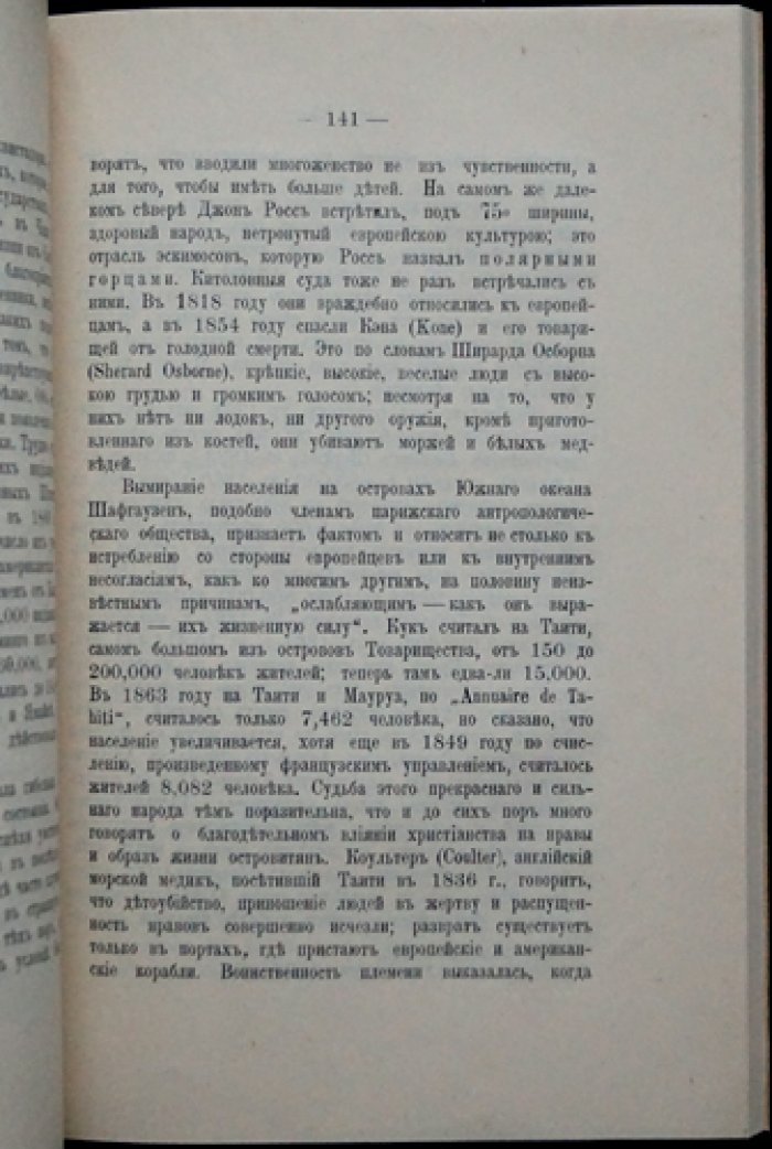 Арнольди С. С. «Цивилизация и дикие племена»: природа цивилизации, культура и развитие общества