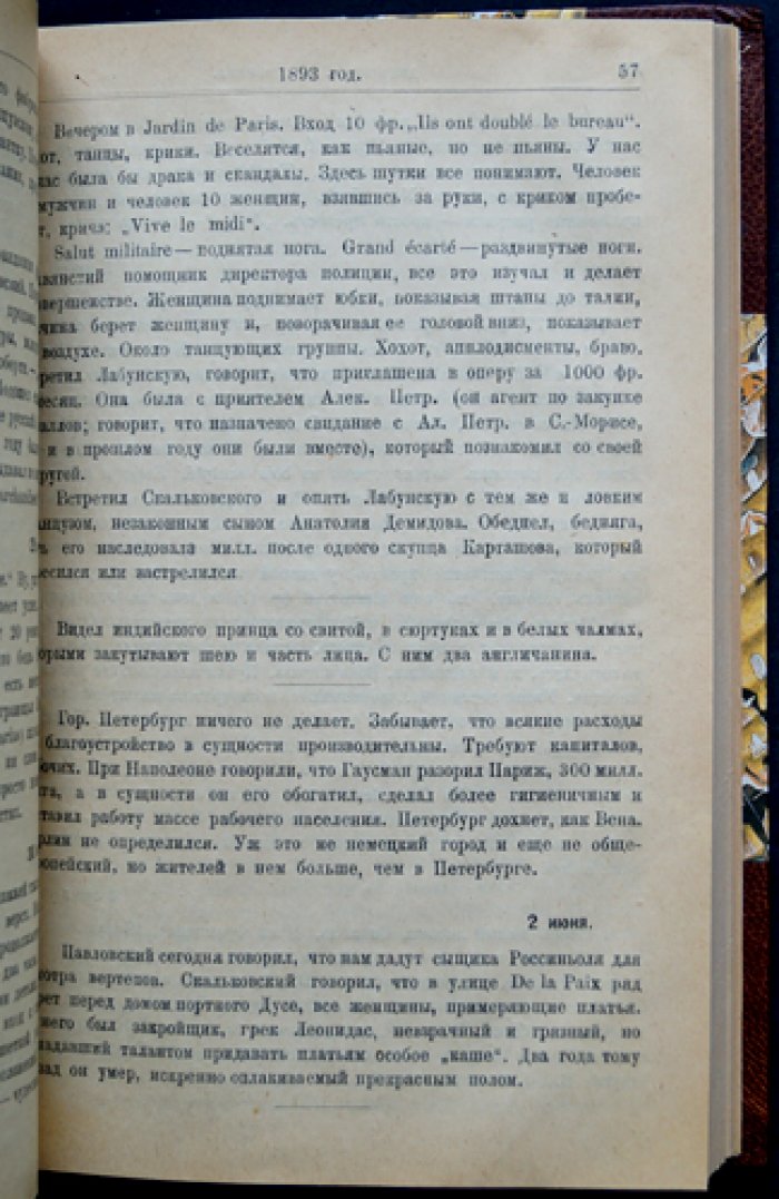 Дневник А.С. Суворина (1893–1909). Издание 1923 года с редакцией, предисловием и примечаниями Мих. Кричевского
