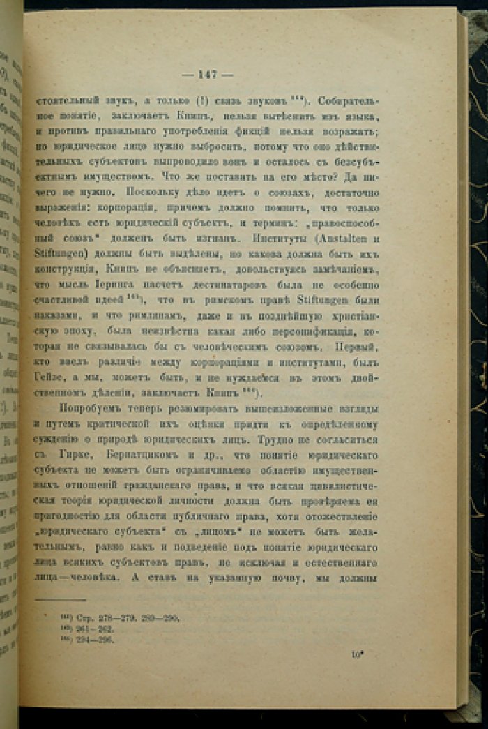 О юридических лицах по римскому праву (2-е издание)