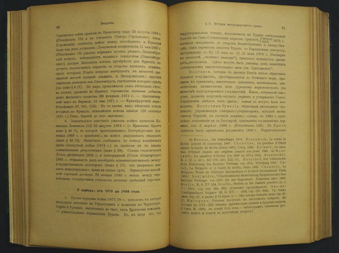 Ф. Лист. Международное право: систематическое изложение (4-е русское издание, переработанное)