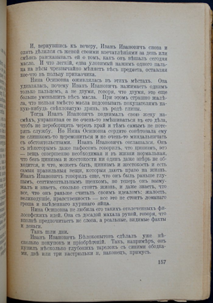 Михаил Зощенко — «О чем пел соловей». Повести (Библиотека Новейшей Литературы, том VI)