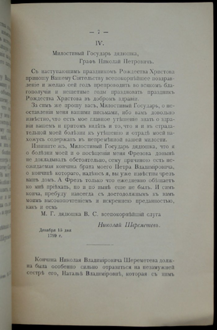Отголоски XVIII века. Выпуск III: письма Н.П. Шереметева к родным