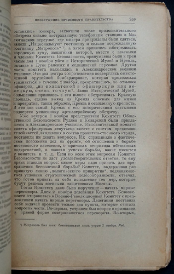 Октябрьская революция: революция и гражданская война в мемуарах белогвардейцев. Том 2