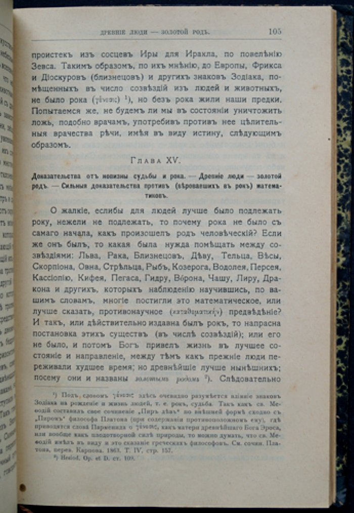 Святой Мефодий Патарский (Олимпийский). Полное собрание творений (перевод с греческого)