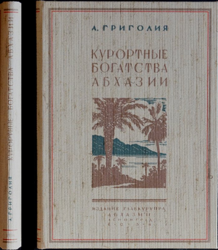 Курортные богатства Абхазии (издание 1934 г.)