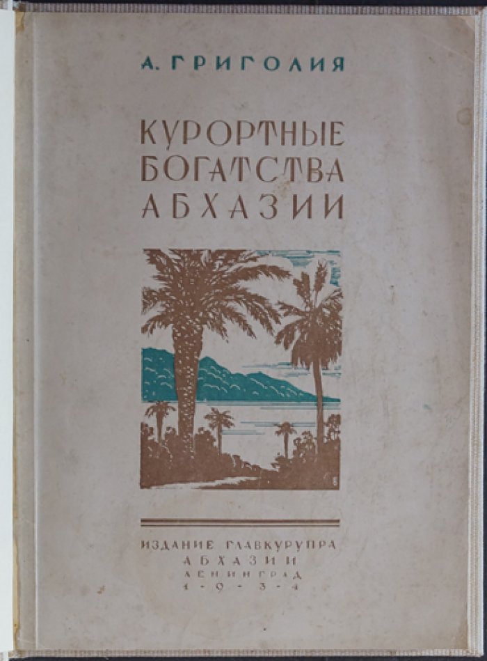 Курортные богатства Абхазии (издание 1934 г.)