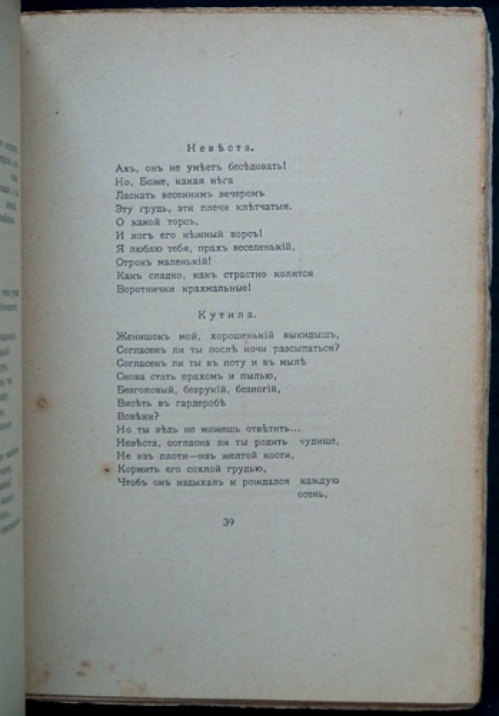 И. Эренбург. Стихи о канунах