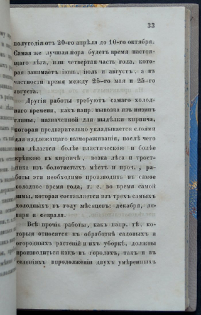 Сельскохозяйственная метеорология (погода и её признаки для хозяйства). Первый русск. опыт сборника сведений