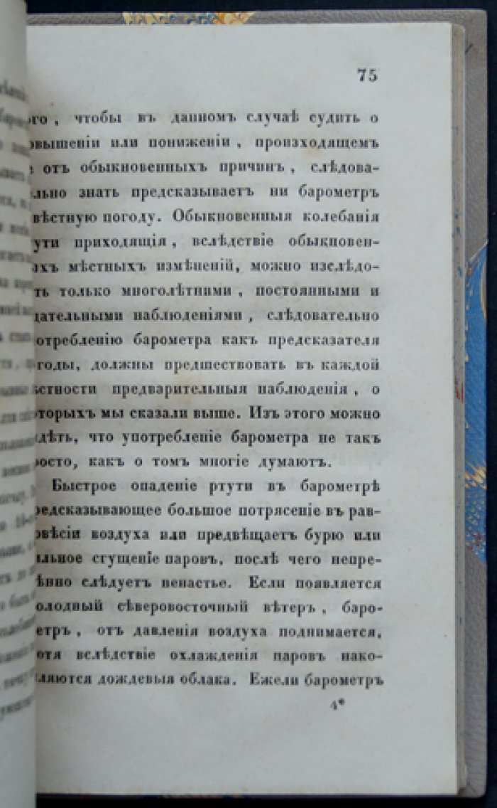 Сельскохозяйственная метеорология (погода и её признаки для хозяйства). Первый русск. опыт сборника сведений