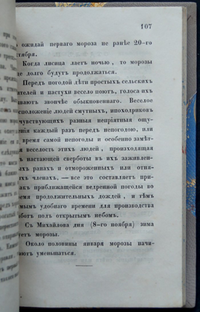 Сельскохозяйственная метеорология (погода и её признаки для хозяйства). Первый русск. опыт сборника сведений